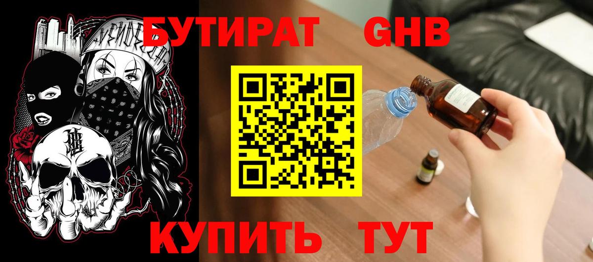 Бутират BDO 33% Новый Уренгой