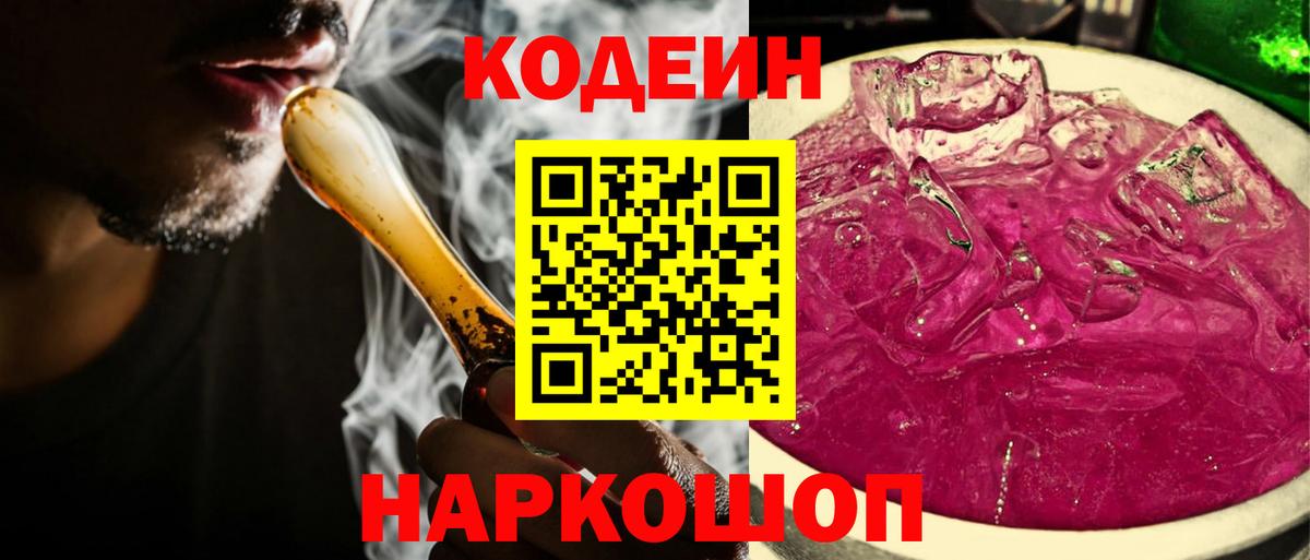 Новый Уренгой  Codein Purple Drank  Вход с VPN 