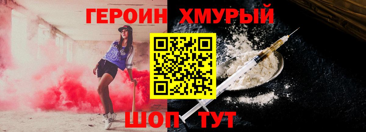 ГЕРОИН герыч  Вход с VPN  Новый Уренгой 