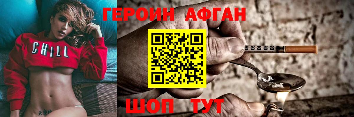 Героин VHQ Новый Уренгой