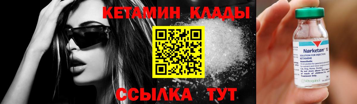 КЕТАМИН ketamine Новый Уренгой