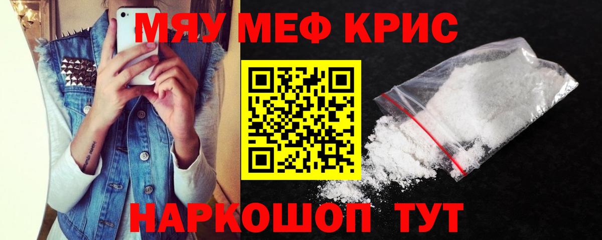 МЕФ кристаллы Новый Уренгой