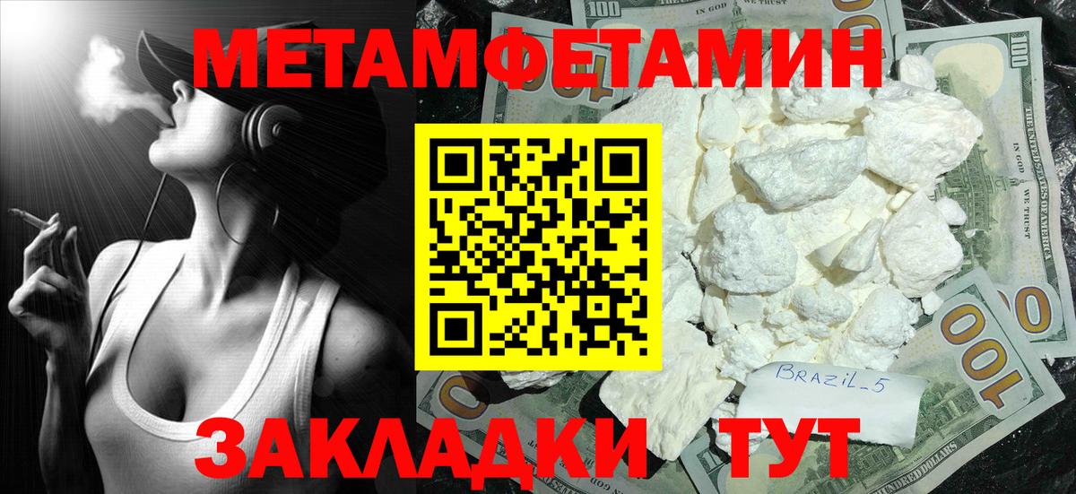 Первитин мет Новый Уренгой