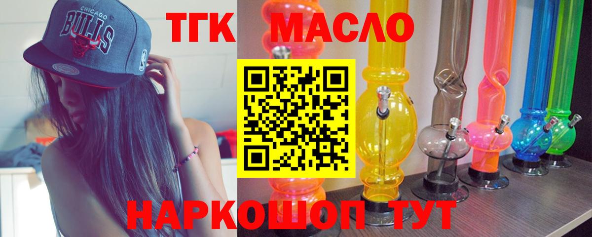 Новый Уренгой  Дистиллят ТГК вейп  ТГК концентрат  Вход с VPN 